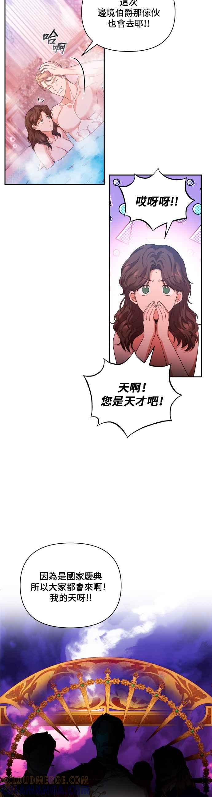 《请杀了我老公》第16话：街坊的丑闻 第11页