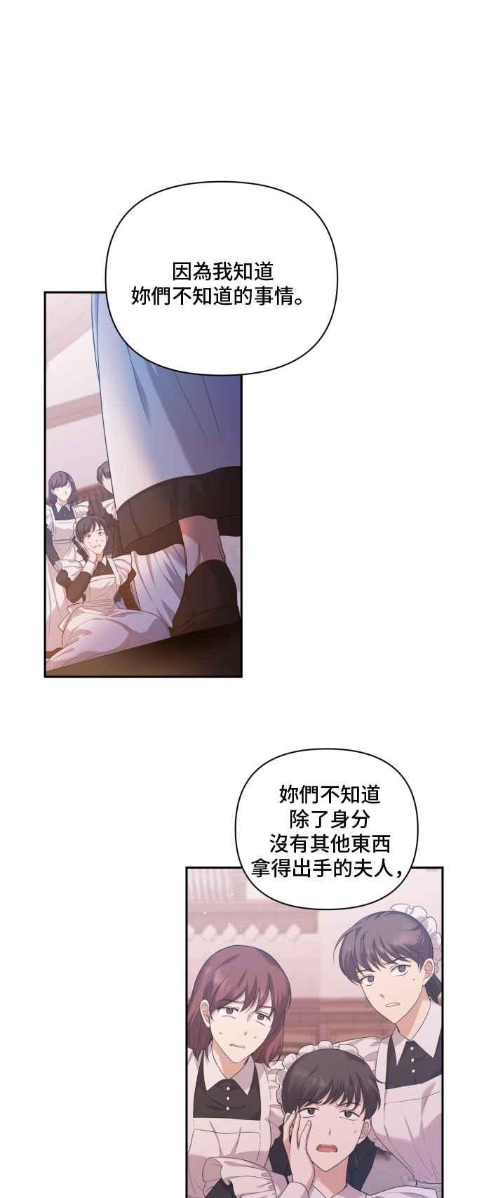 《请杀了我老公》第16话：街坊的丑闻 第28页