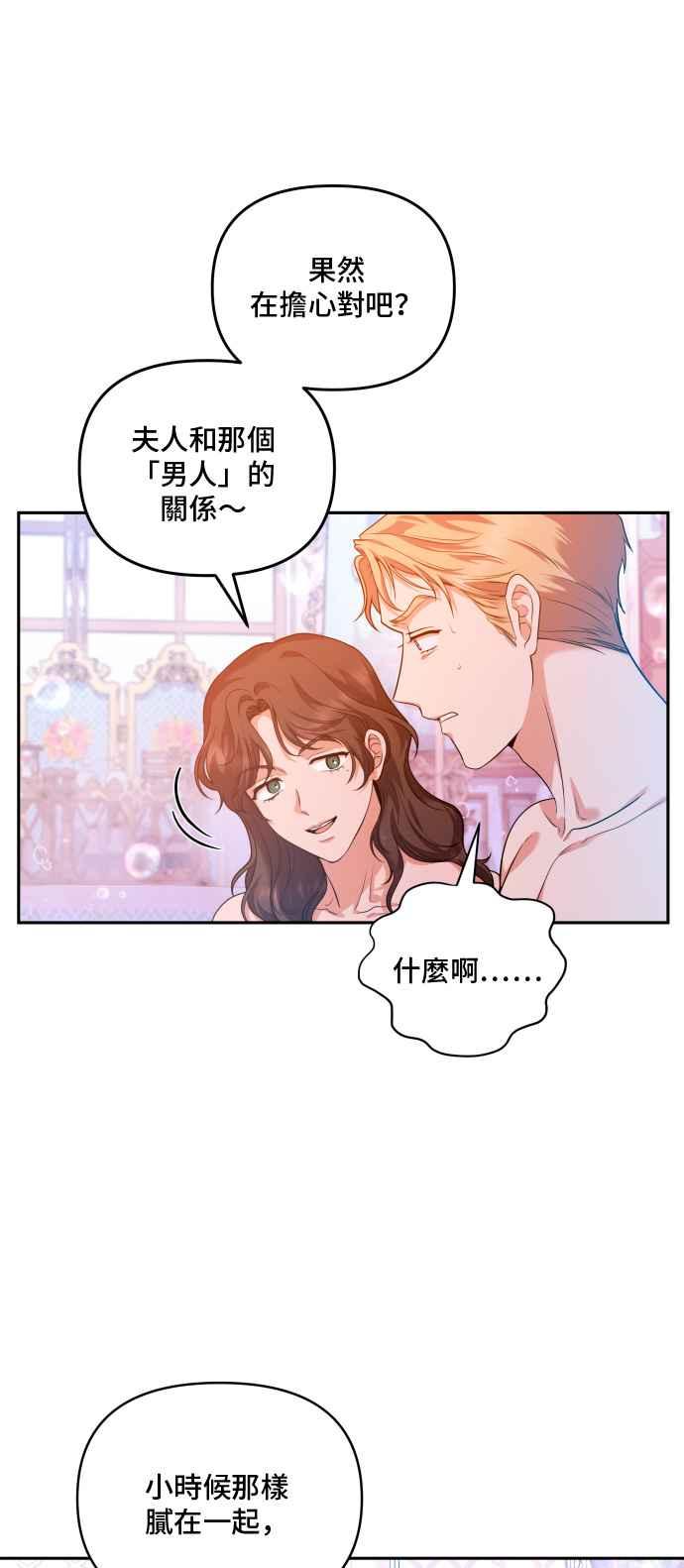 《请杀了我老公》第16话：街坊的丑闻 第2页