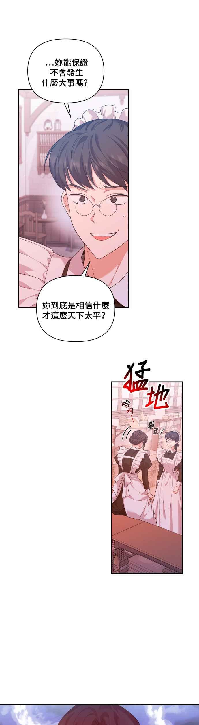 《请杀了我老公》第16话：街坊的丑闻 第22页
