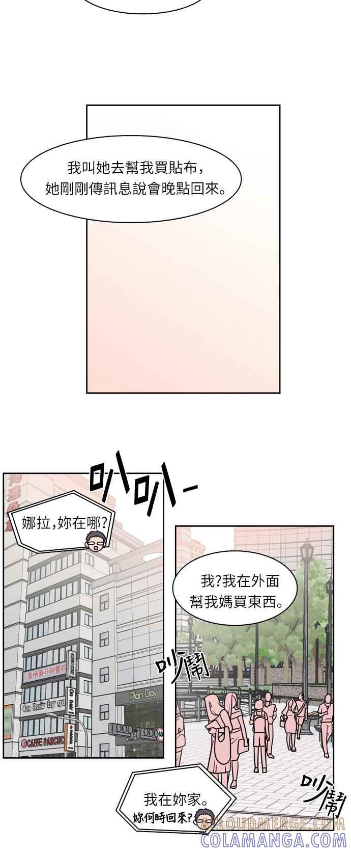 《花开的日子》第16话 第33页