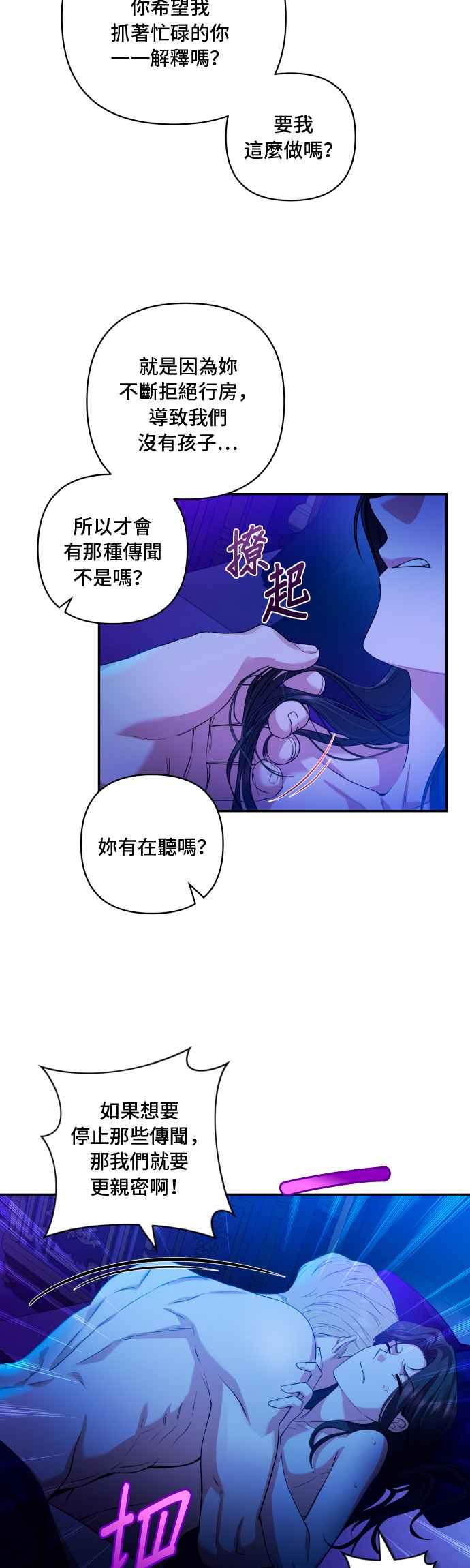 《请杀了我老公》第17话：老实地待着 第18页