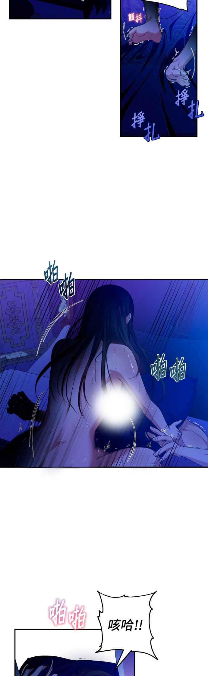 《请杀了我老公》第17话：老实地待着 第28页