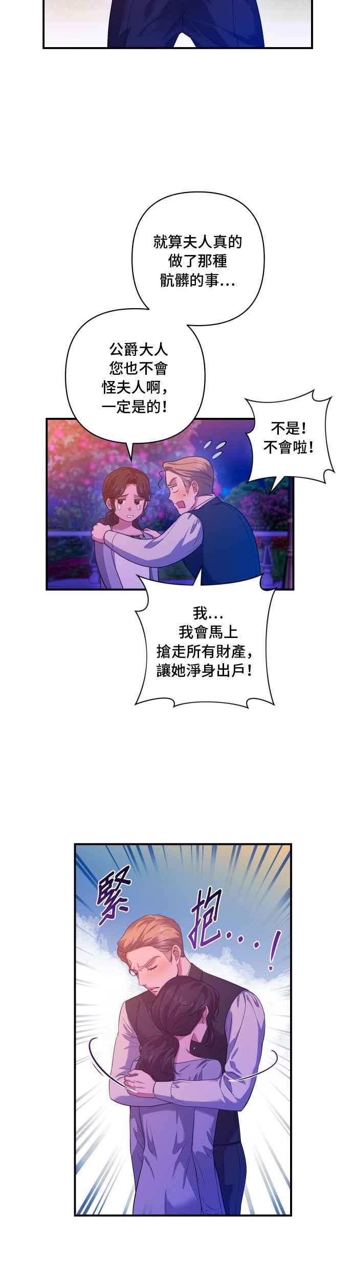 《请杀了我老公》第17话：老实地待着 第8页