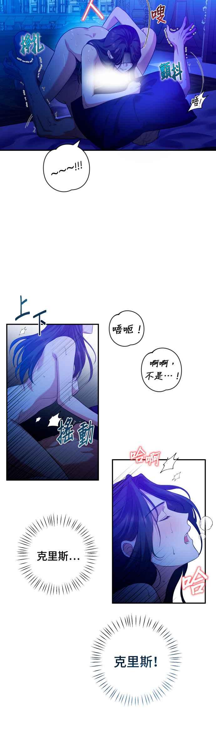 《请杀了我老公》第17话：老实地待着 第26页