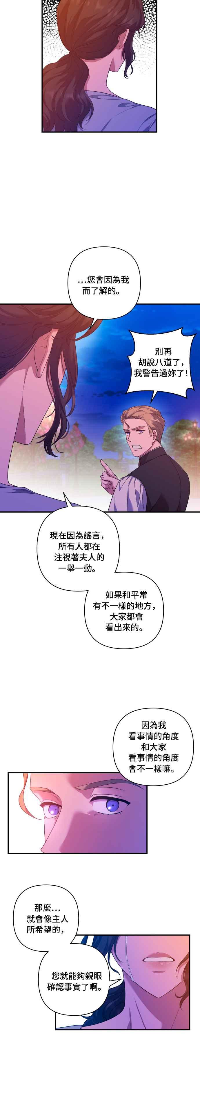 《请杀了我老公》第17话：老实地待着 第6页