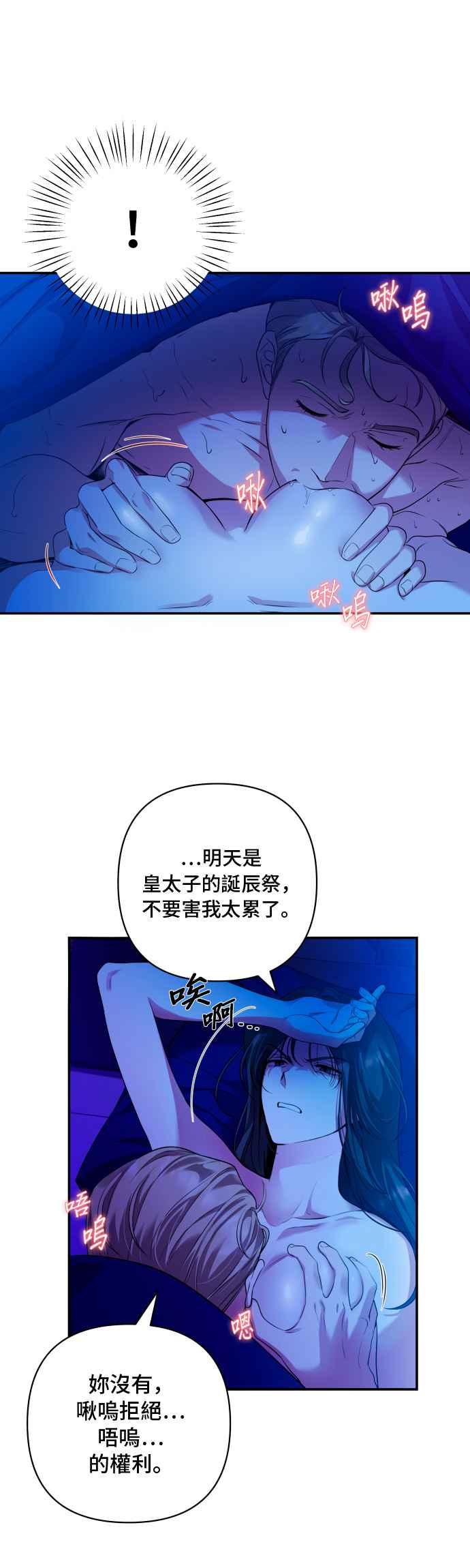《请杀了我老公》第17话：老实地待着 第16页
