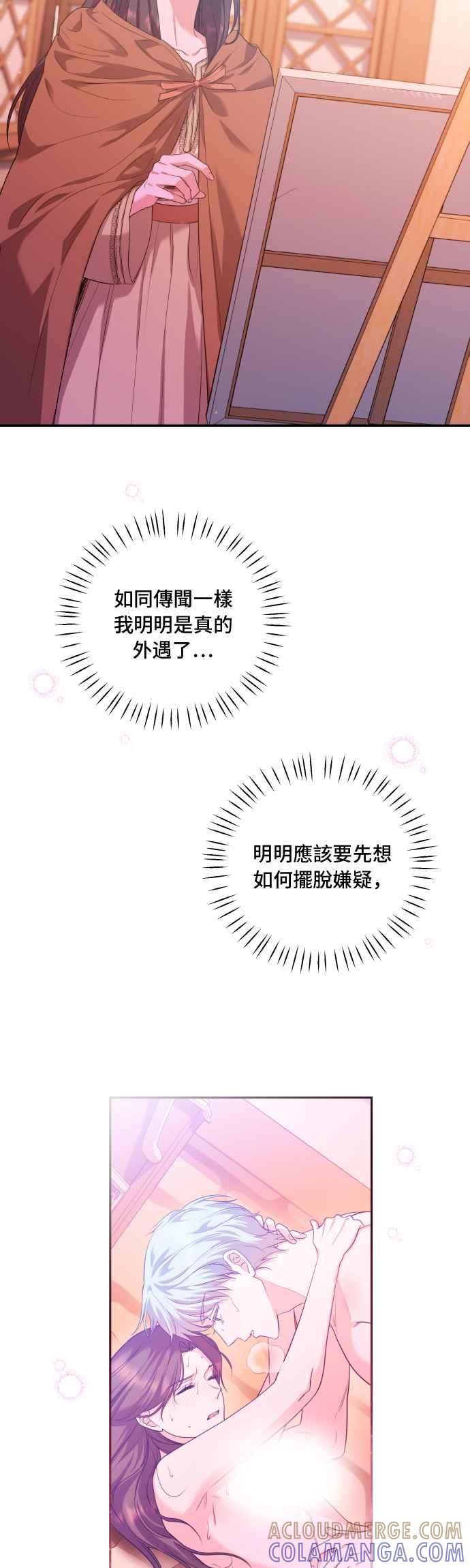 《请杀了我老公》第17话：老实地待着 第13页