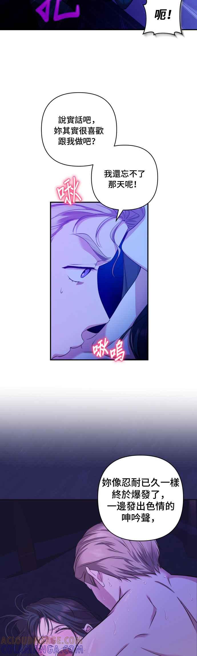 《请杀了我老公》第17话：老实地待着 第19页