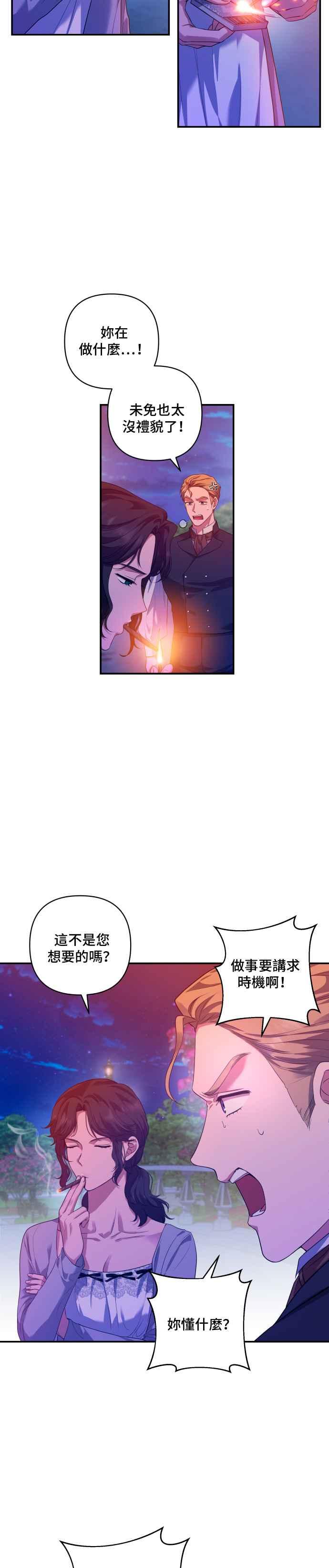 《请杀了我老公》第17话：老实地待着 第2页