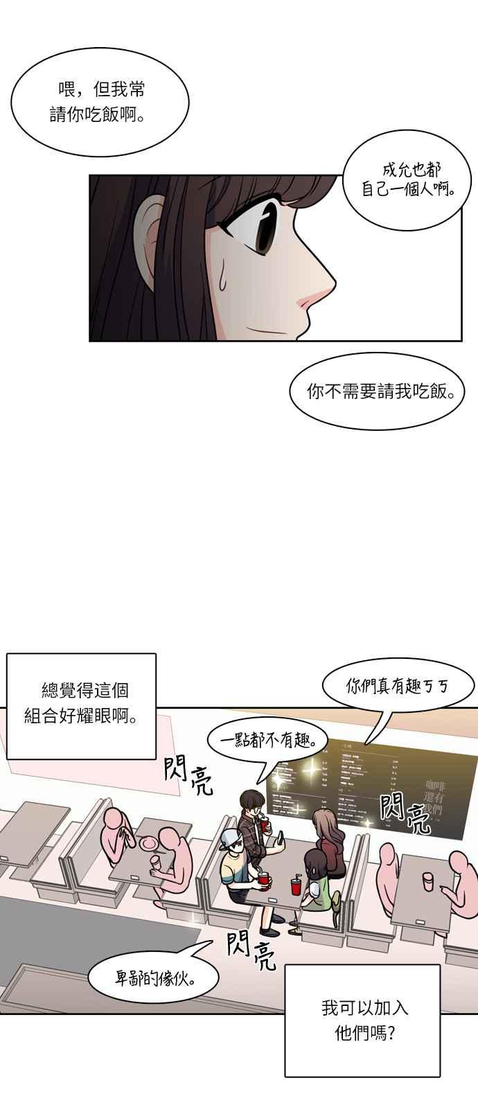 《花开的日子》第17话 第35页