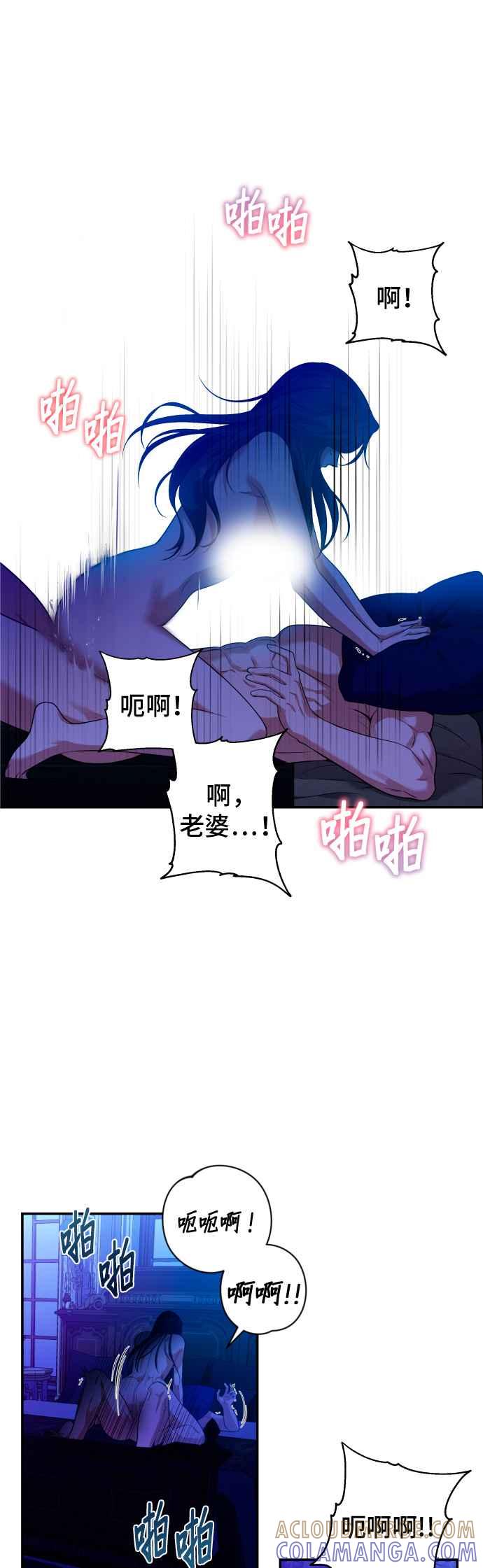 《请杀了我老公》第17话：老实地待着 第27页