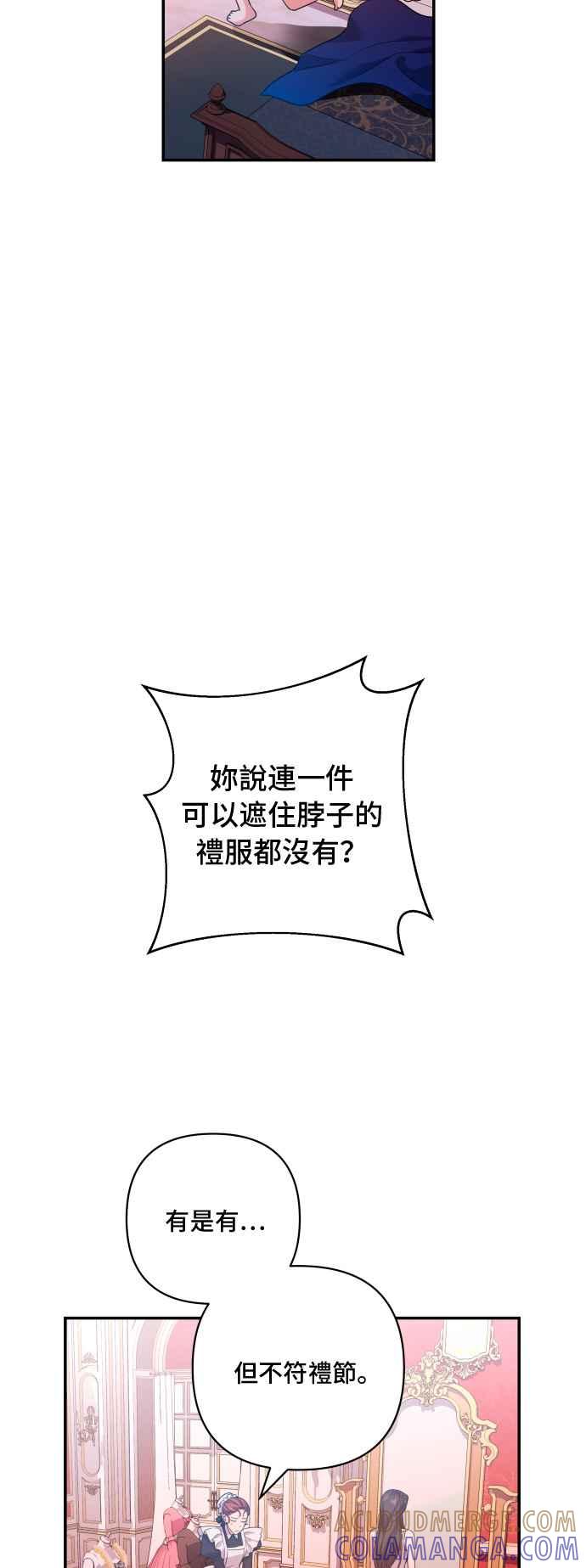 《请杀了我老公》第17话：老实地待着 第33页
