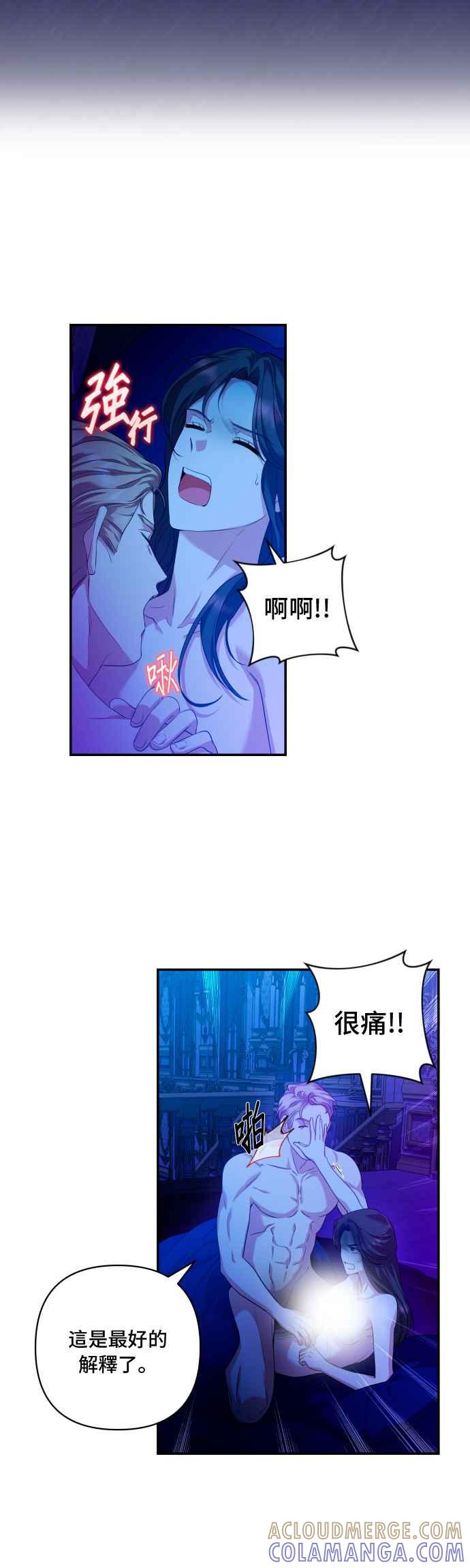 《请杀了我老公》第17话：老实地待着 第21页