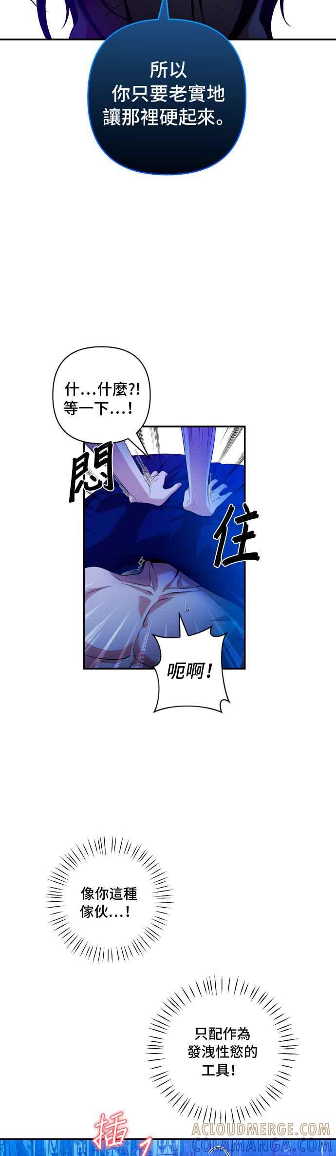 《请杀了我老公》第17话：老实地待着 第25页