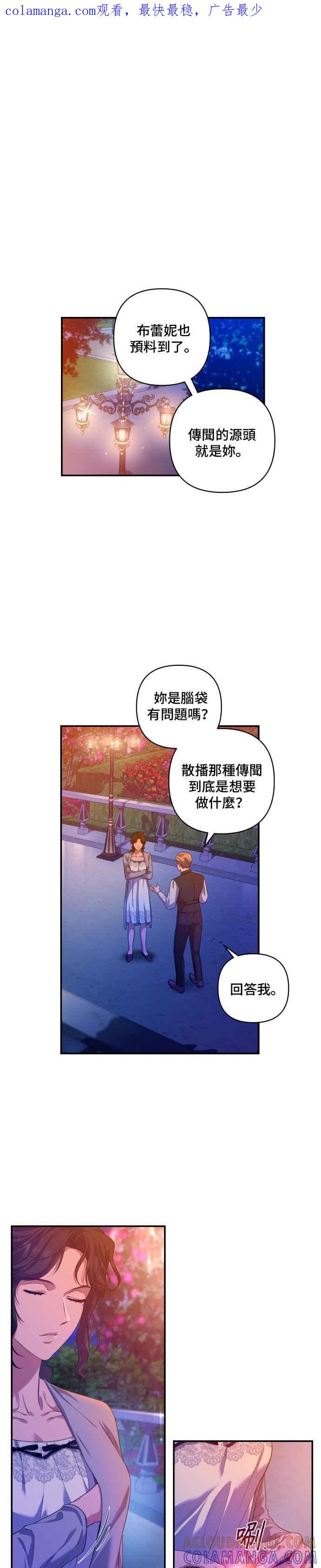 《请杀了我老公》第17话：老实地待着 第1页