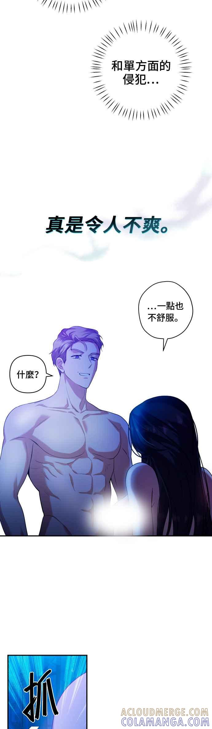 《请杀了我老公》第17话：老实地待着 第23页