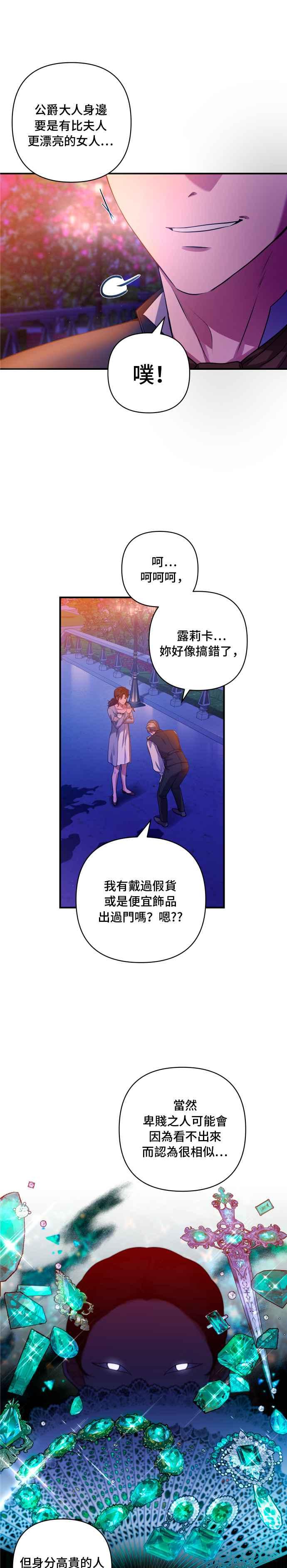 《请杀了我老公》第17话：老实地待着 第4页
