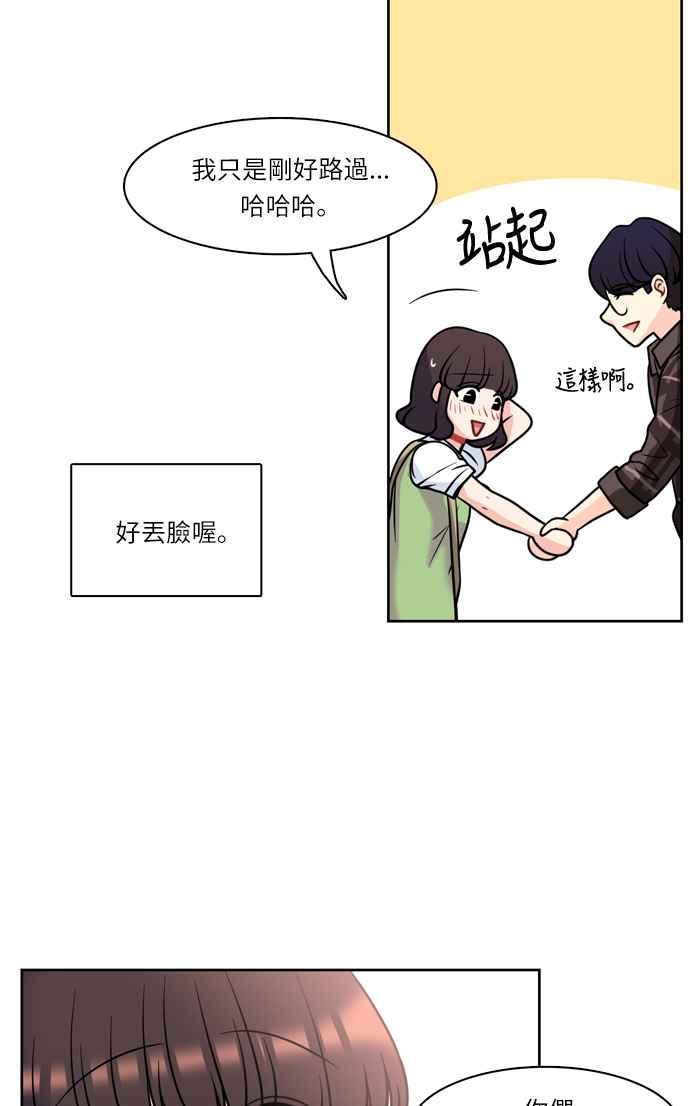 《花开的日子》第17话 第9页