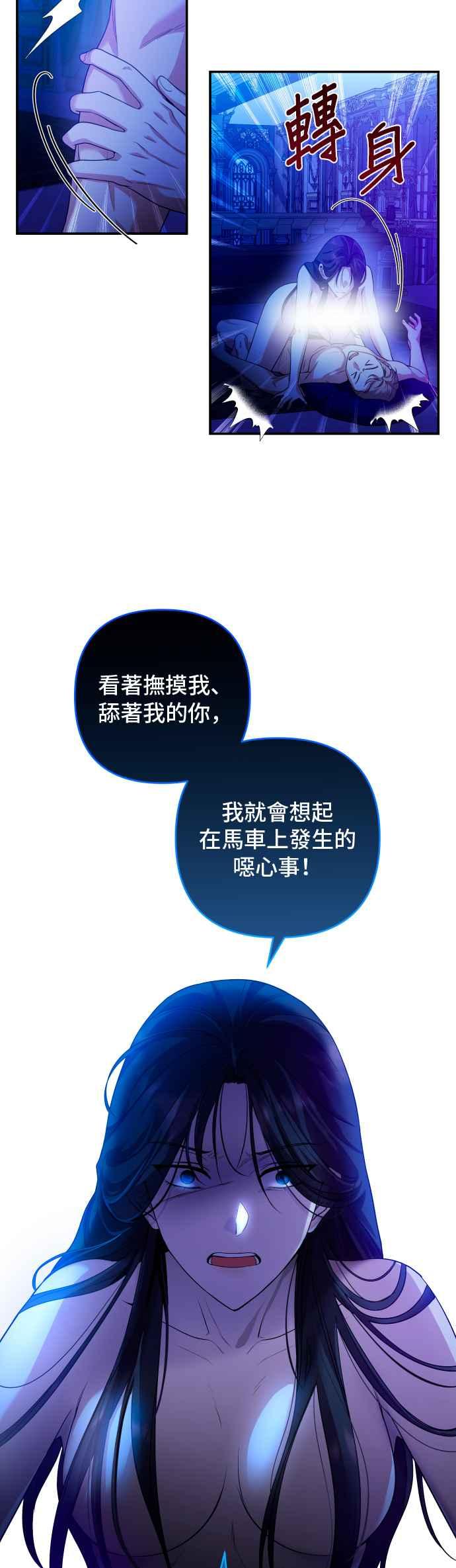 《请杀了我老公》第17话：老实地待着 第24页