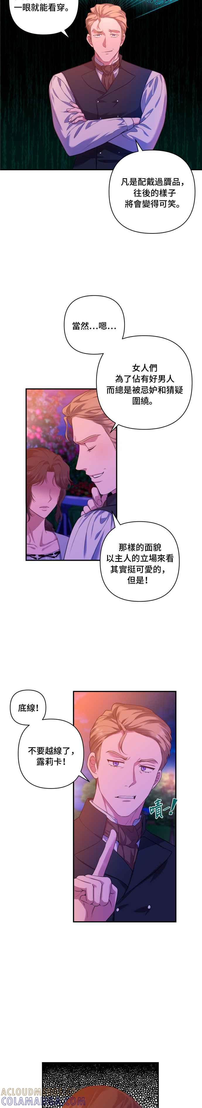 《请杀了我老公》第17话：老实地待着 第5页