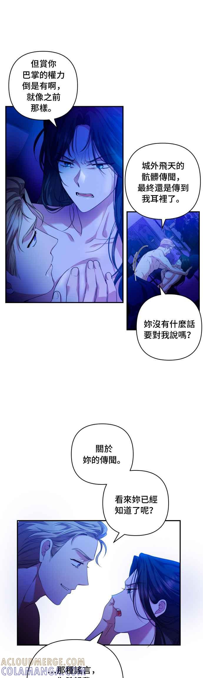 《请杀了我老公》第17话：老实地待着 第17页