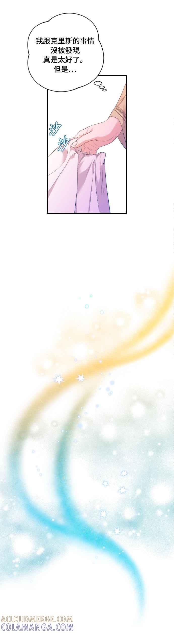 《请杀了我老公》第17话：老实地待着 第11页