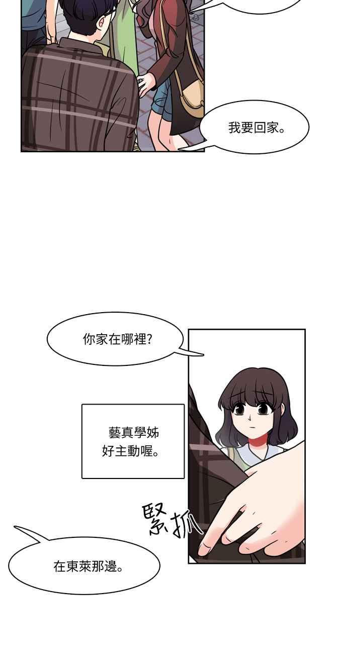 《花开的日子》第17话 第44页