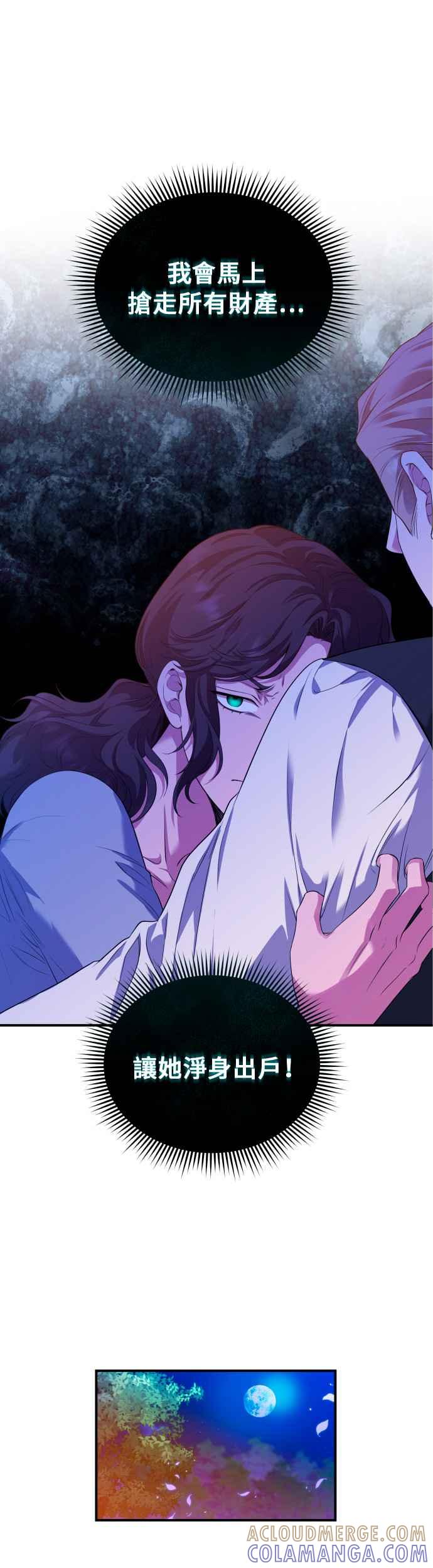 《请杀了我老公》第17话：老实地待着 第9页