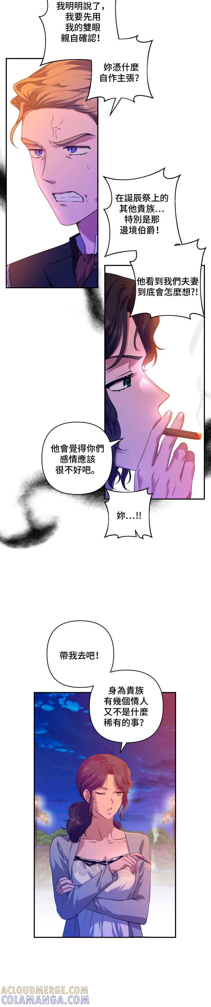 《请杀了我老公》第17话：老实地待着 第3页