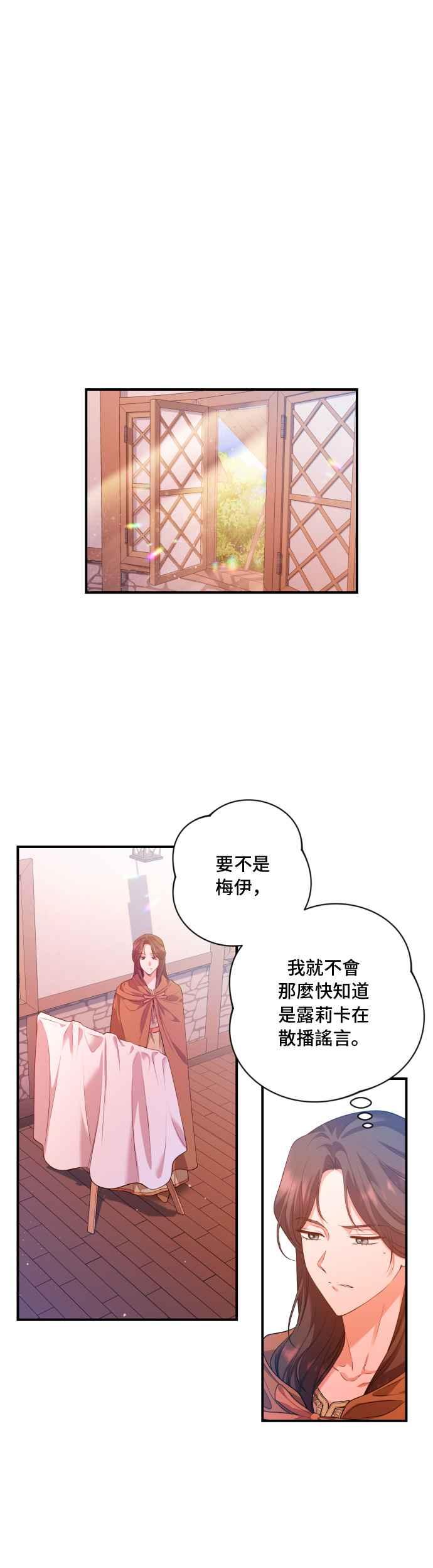 《请杀了我老公》第17话：老实地待着 第10页
