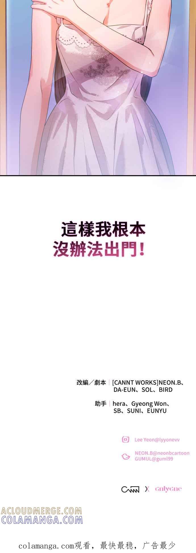 《请杀了我老公》第17话：老实地待着 第35页