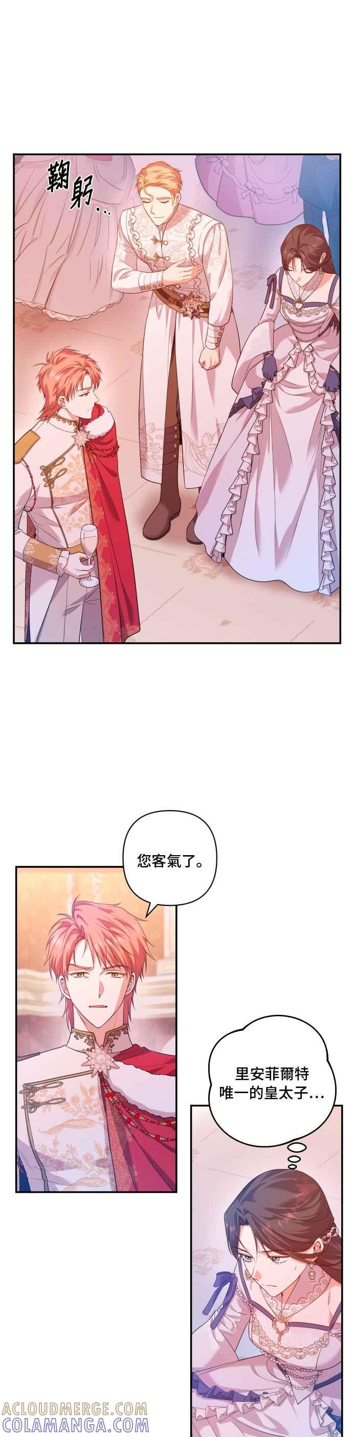 《请杀了我老公》第18话：诞辰祭上的屈辱 第5页