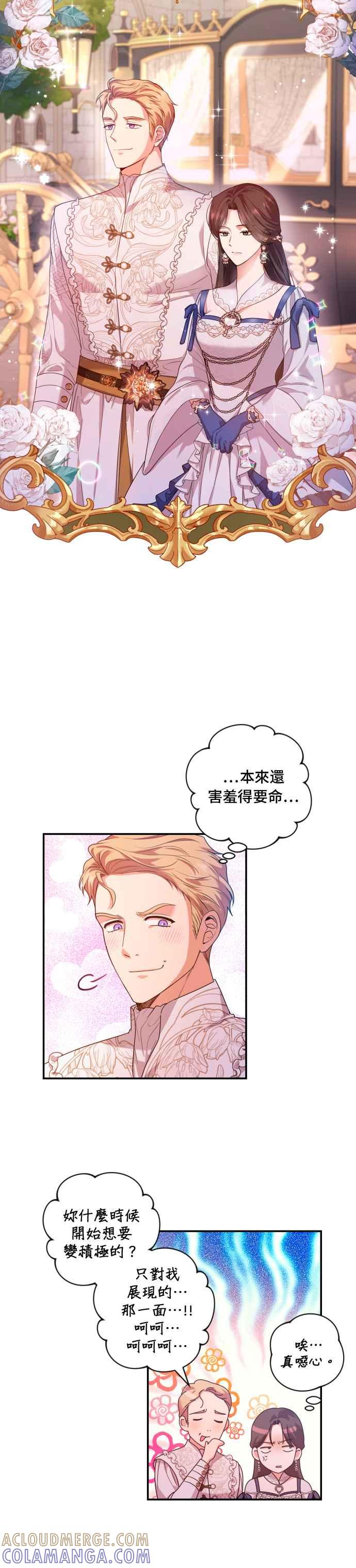 《请杀了我老公》第18话：诞辰祭上的屈辱 第3页