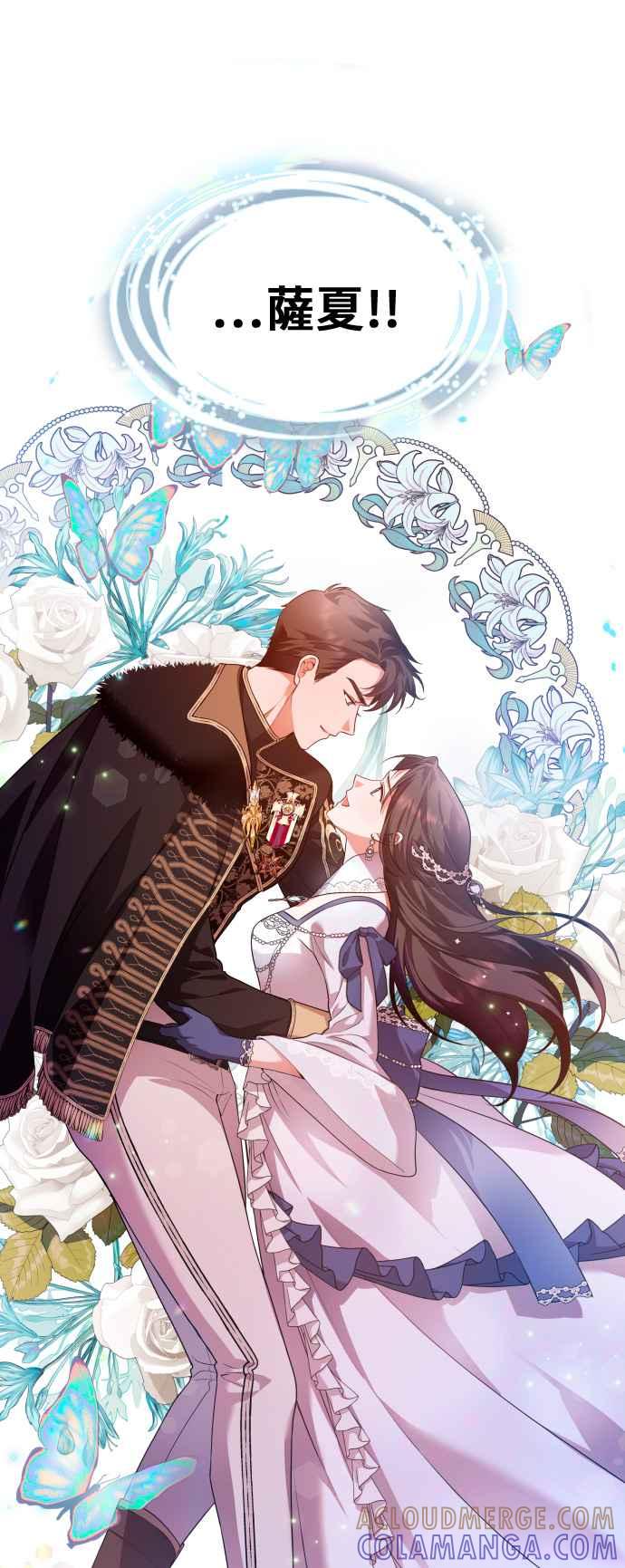 《请杀了我老公》第18话：诞辰祭上的屈辱 第25页