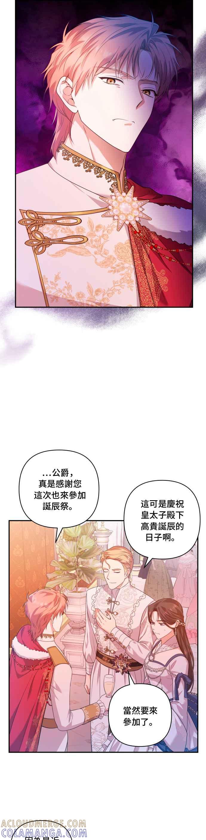 《请杀了我老公》第18话：诞辰祭上的屈辱 第7页