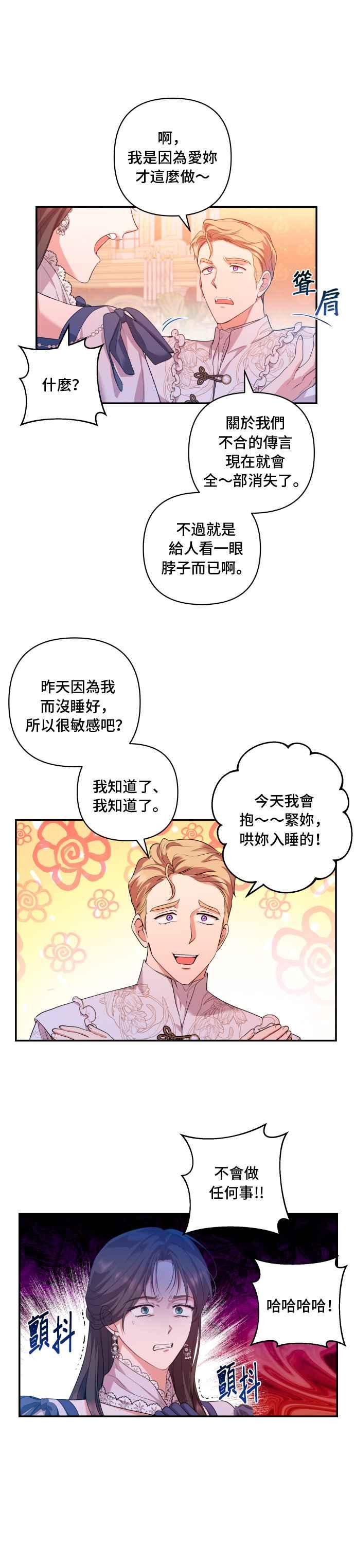 《请杀了我老公》第18话：诞辰祭上的屈辱 第20页