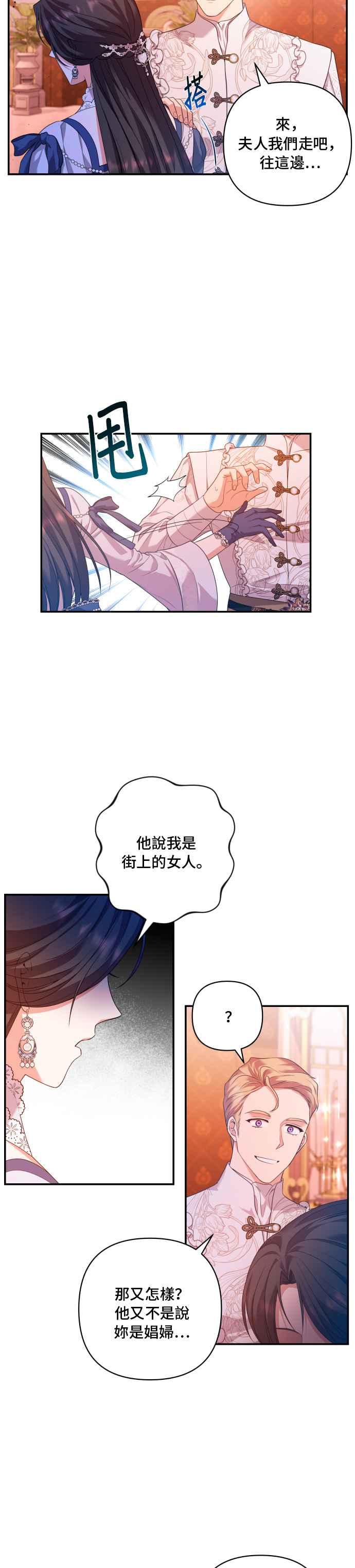 《请杀了我老公》第18话：诞辰祭上的屈辱 第18页