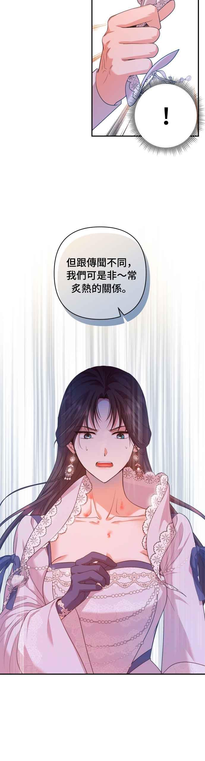 《请杀了我老公》第18话：诞辰祭上的屈辱 第12页