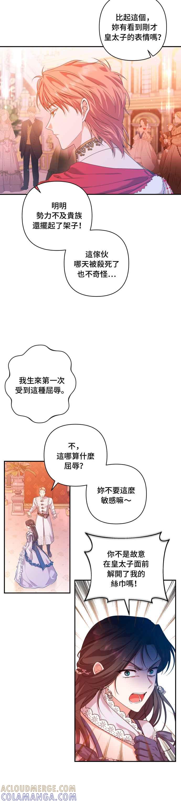 《请杀了我老公》第18话：诞辰祭上的屈辱 第19页