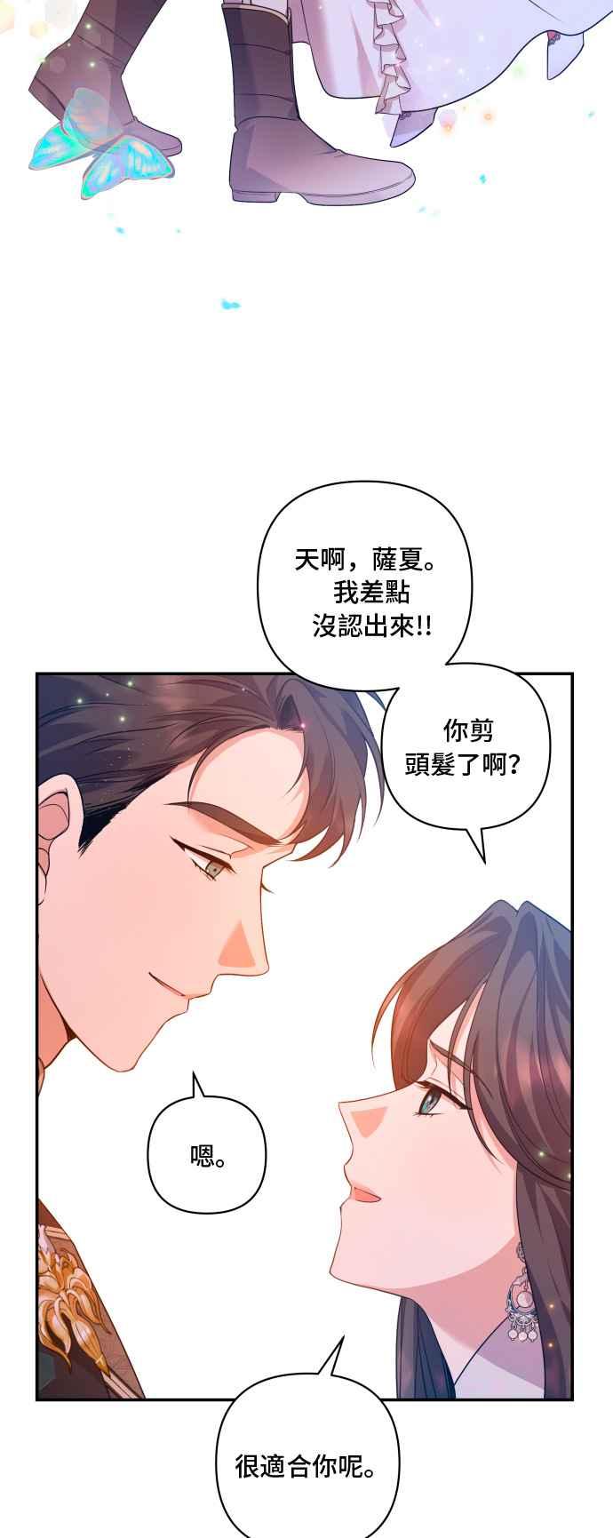 《请杀了我老公》第18话：诞辰祭上的屈辱 第26页