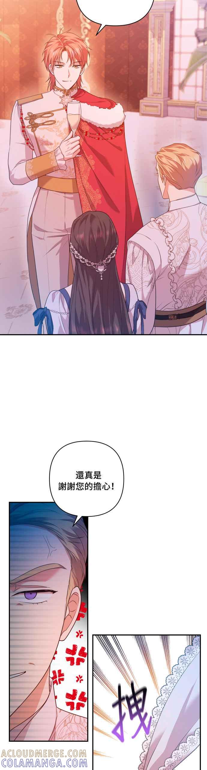 《请杀了我老公》第18话：诞辰祭上的屈辱 第11页
