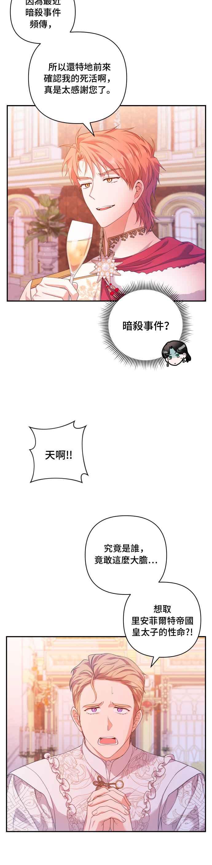 《请杀了我老公》第18话：诞辰祭上的屈辱 第8页