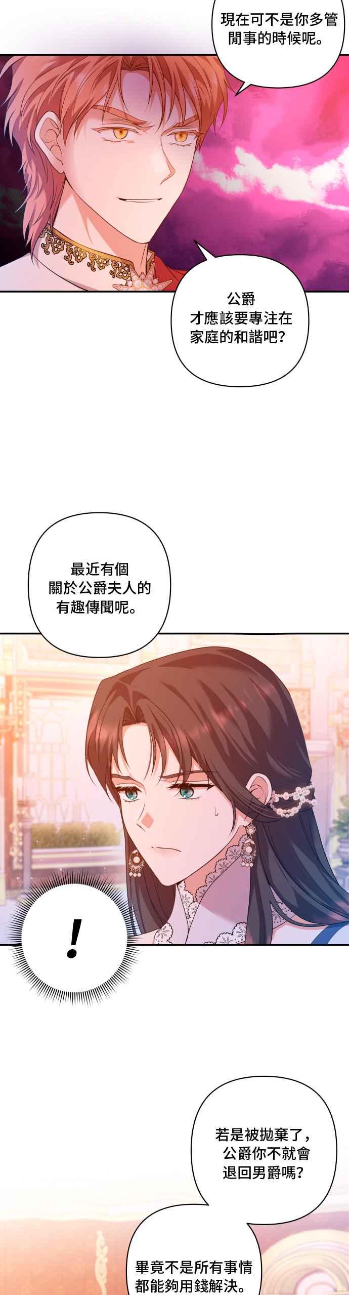 《请杀了我老公》第18话：诞辰祭上的屈辱 第10页