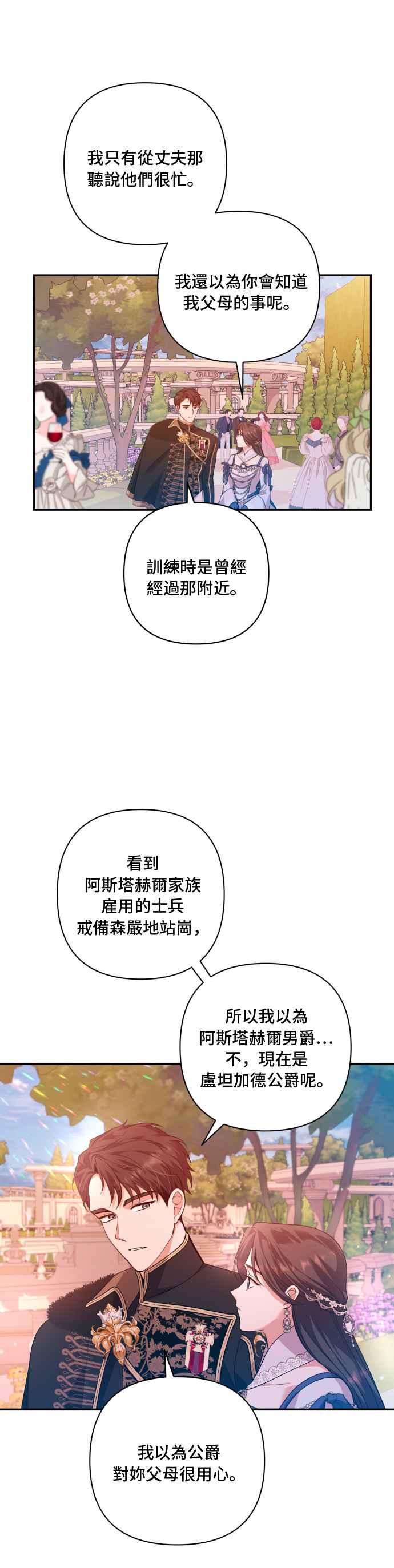 《请杀了我老公》第19话：再会和烟火 第8页