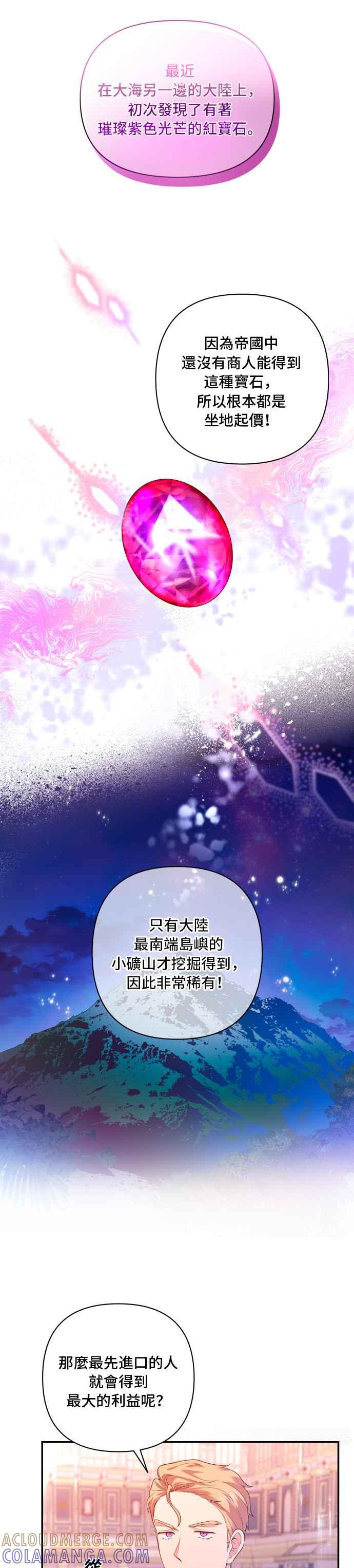 《请杀了我老公》第19话：再会和烟火 第25页