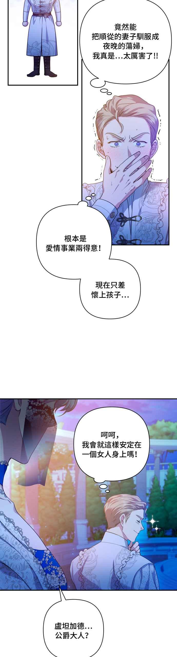 《请杀了我老公》第19话：再会和烟火 第30页