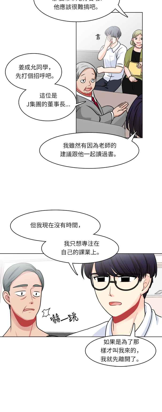 《花开的日子》第19话 第34页