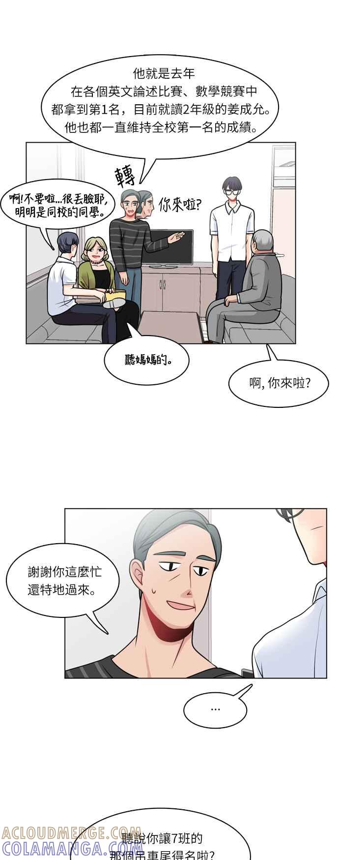 《花开的日子》第19话 第33页