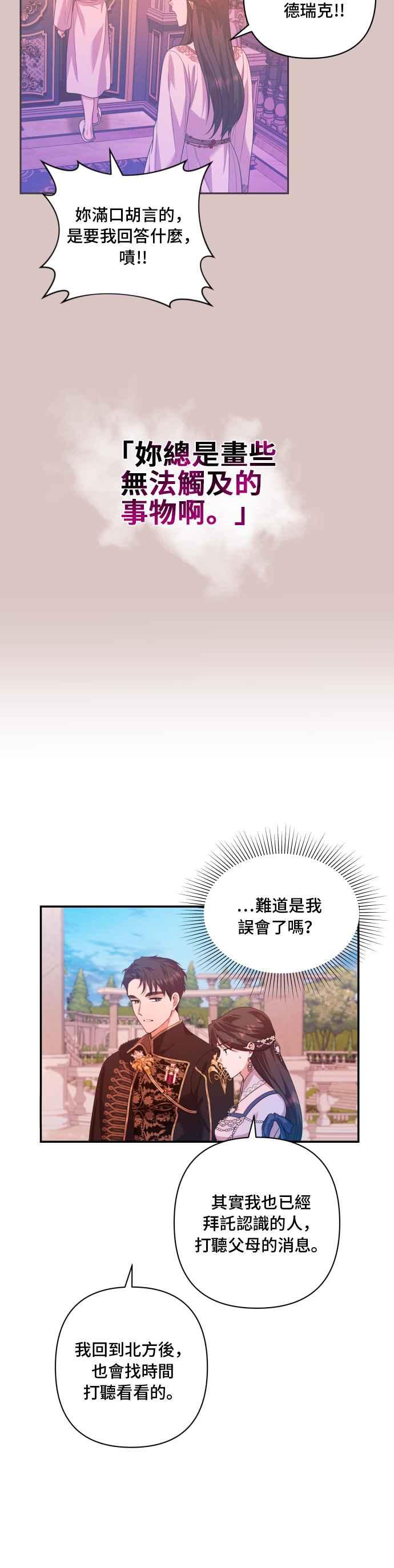 《请杀了我老公》第19话：再会和烟火 第10页